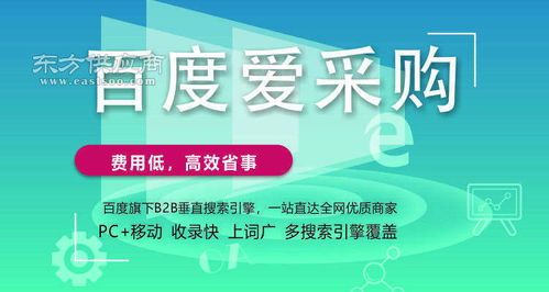 愛采購收錄規(guī)則解析與助企科技公司服務(wù)指南