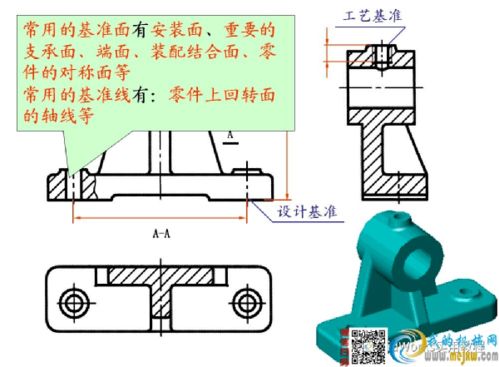 機械零件尺寸的合理標注